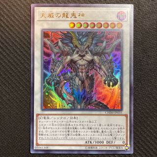 天威の龍鬼神 ウルトラレア