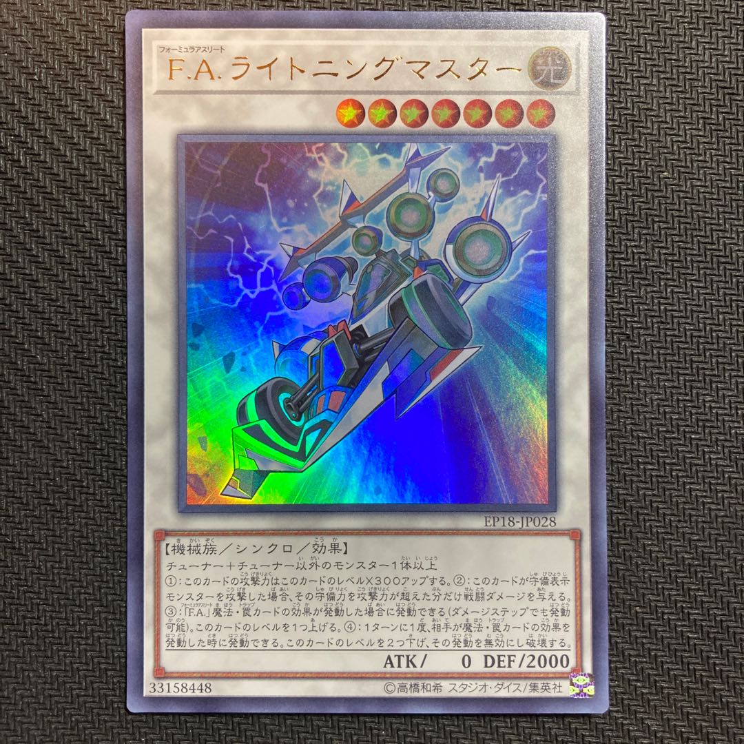 F.A.ライトニングマスター ウルトラレア