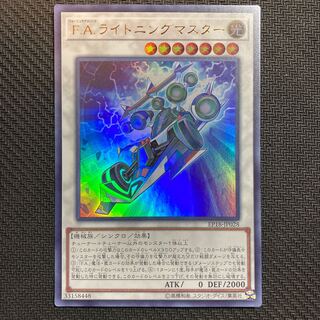 F.A.ライトニングマスター ウルトラレア