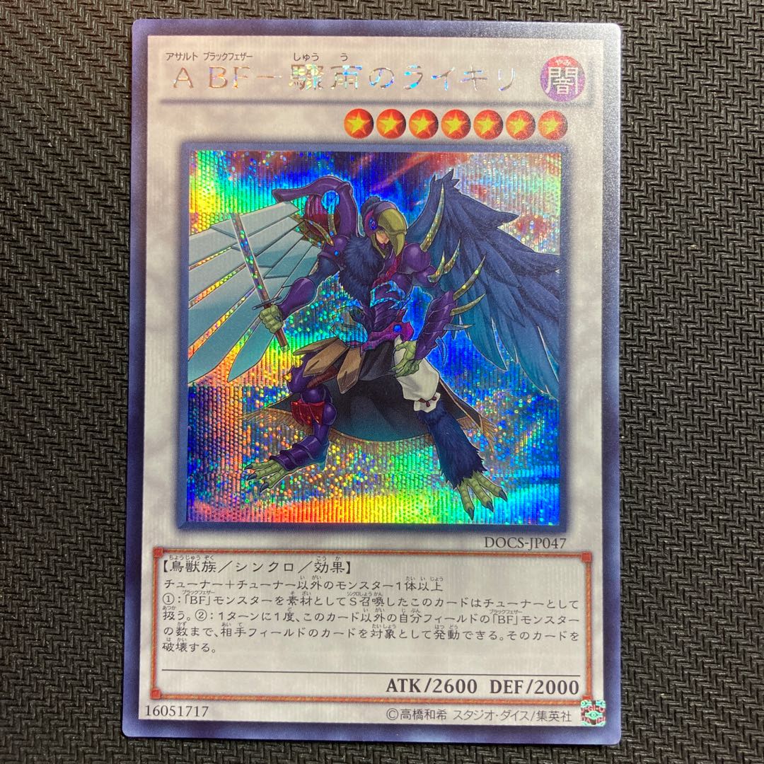 A BF-驟雨のライキリ シークレットレア