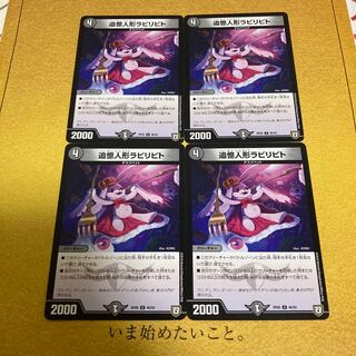 Reminisce Dolls Labyripito Four pieces