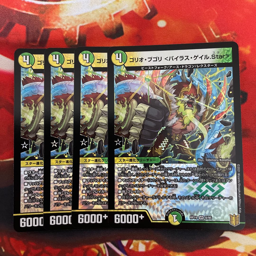 ゴリオ・ブゴリ <バイラス・ゲイル.Star>