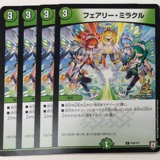 フェアリーミラクル プロモ