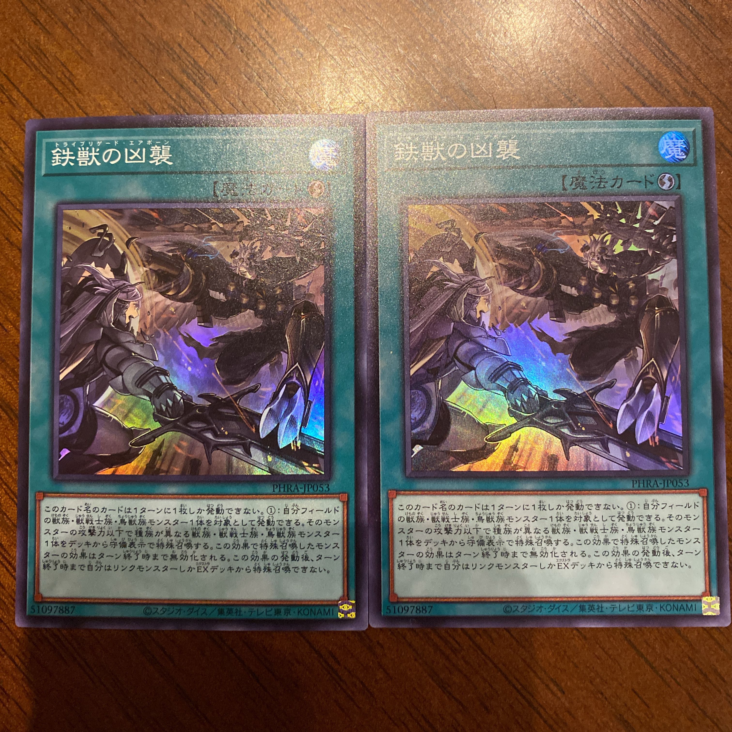 鉄獣の凶襲 スーパーレア