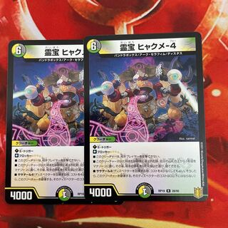 霊宝 ヒャクメ-4