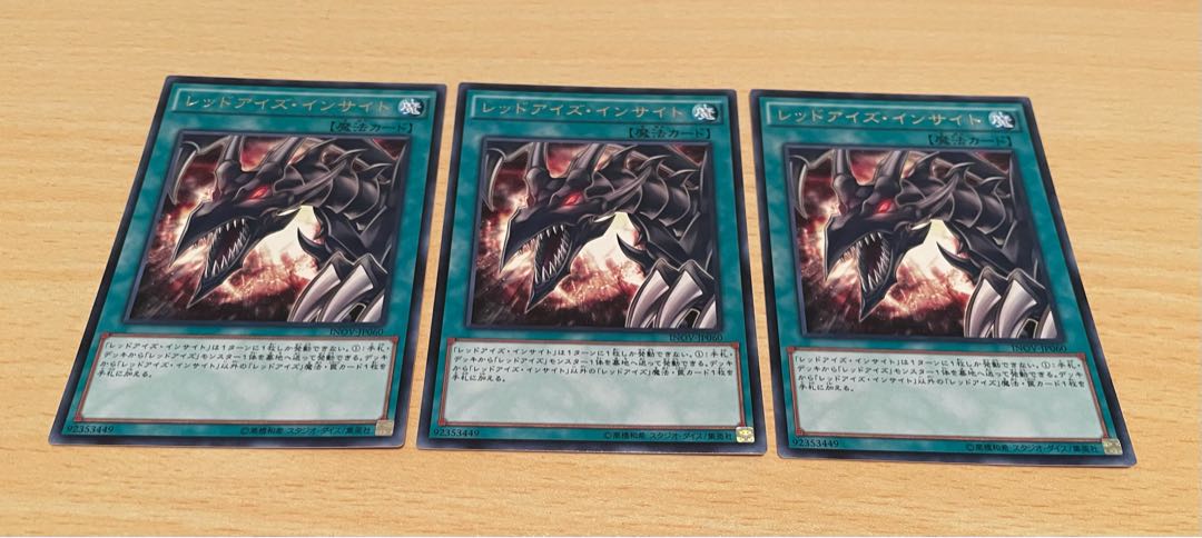 レッドアイズ・インサイト レア