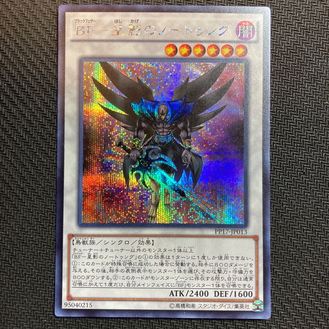 BF-Nothung of Starlight Secret Rare