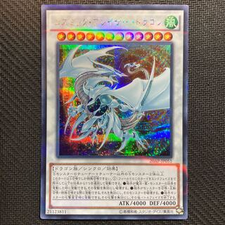 コズミック・ブレイザー・ドラゴン パラレル シークレットレア