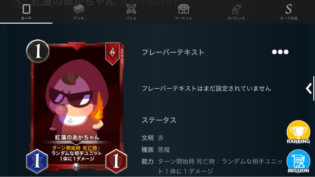 紅蓮の赤ちゃん