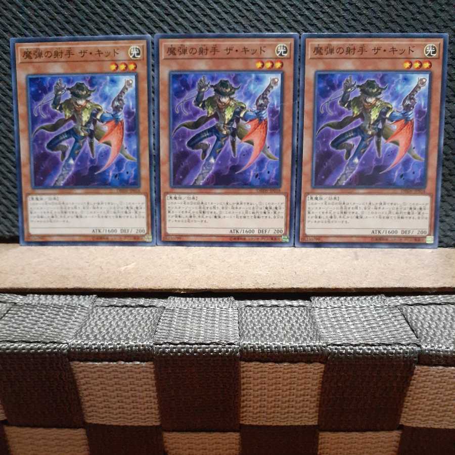 【ぽぽたん】遊戯王 6799 魔弾の射手 ザ・キッド 3枚 ノーマル