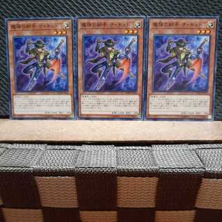 【ぽぽたん】遊戯王  6799 魔弾の射手 ザ・キッド 3枚 ノーマル