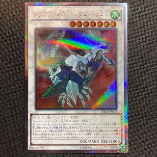 クリアウィング・シンクロ・ドラゴン パラレル エクストラシークレットレア