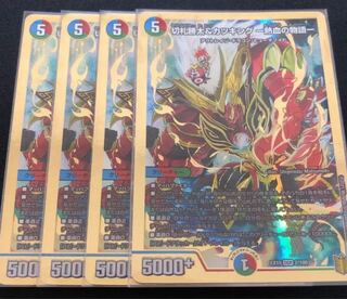 デュエルマスターズ 切札勝太＆カツキング －熱血の物語－ 4枚