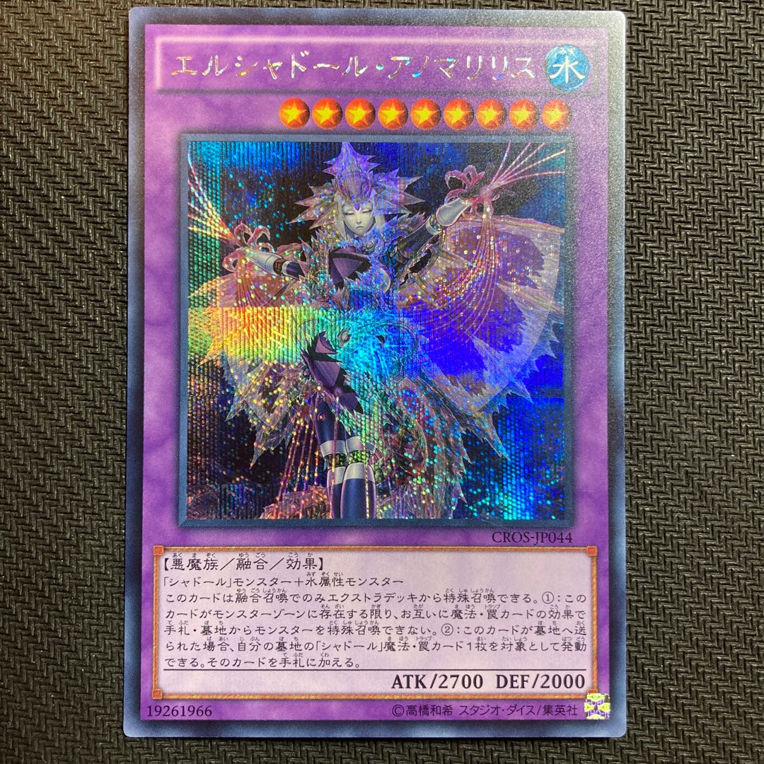 エルシャドール・アノマリリス シークレットレア