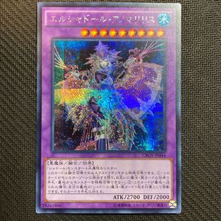 エルシャドール・アノマリリス シークレットレア