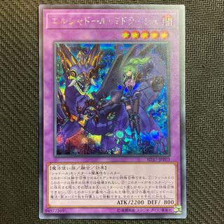 エルシャドール・ミドラーシュ シークレットレア