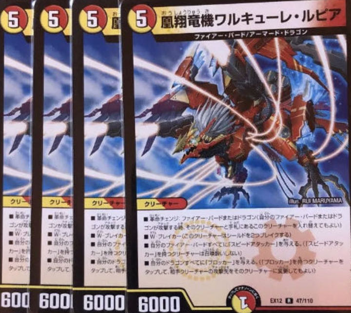 !最安値!【4枚】凰翔竜機ワルキューレ・ルピア