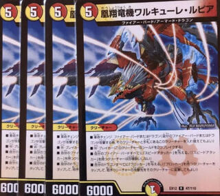 ！最安値！【4枚】凰翔竜機ワルキューレ・ルピア