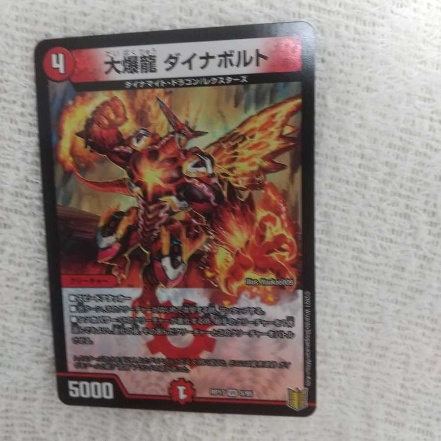 大爆龍 ダイナボルト