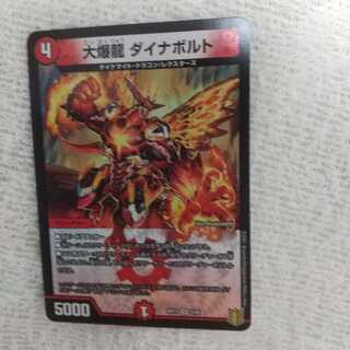 大爆龍 ダイナボルト