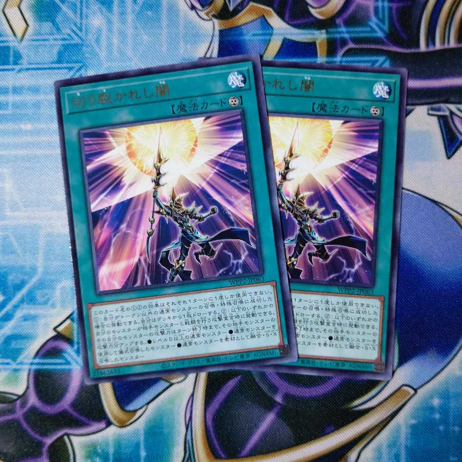 切り裂かれし闇 レア 2枚セット