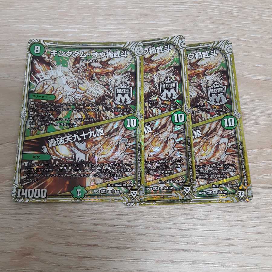 キングダム・オウ禍武斗|轟破天九十九語