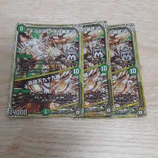 キングダム・オウ禍武斗｜轟破天九十九語