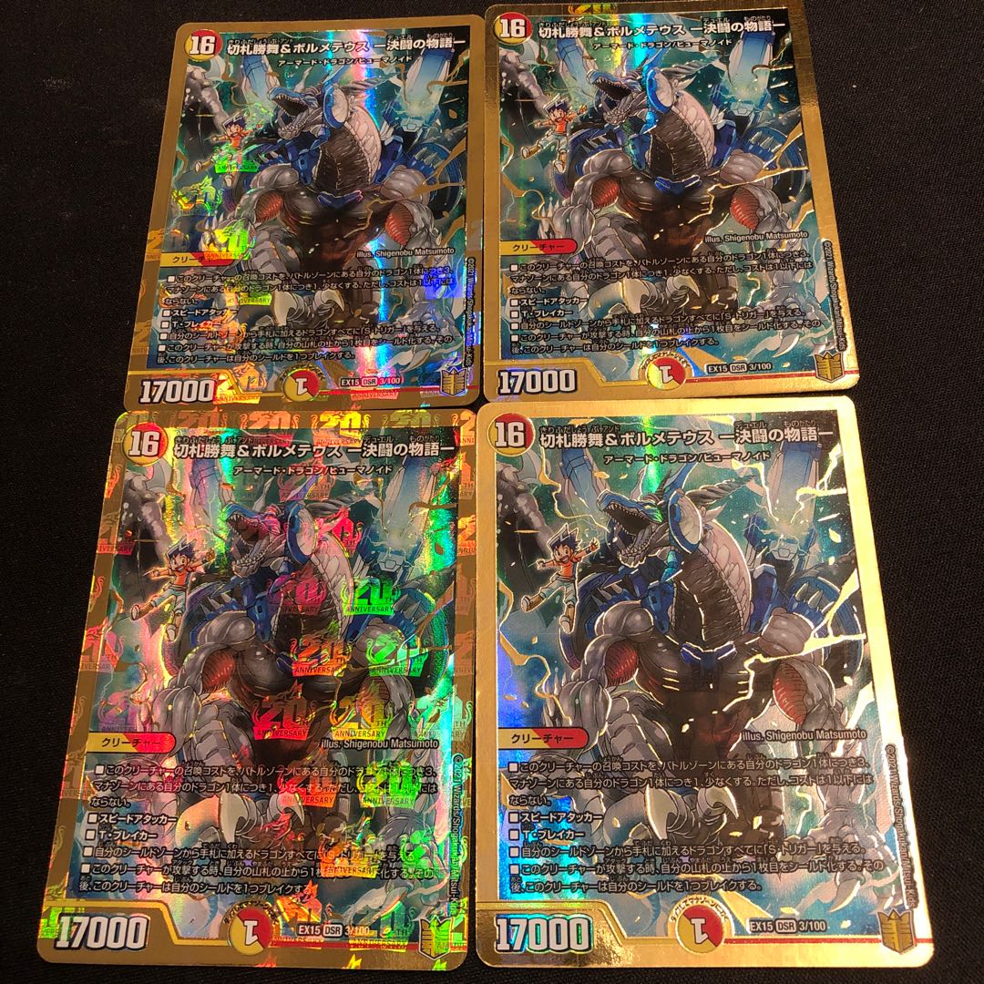 1枚 切札勝舞&ボルメテウス -決闘の物語-