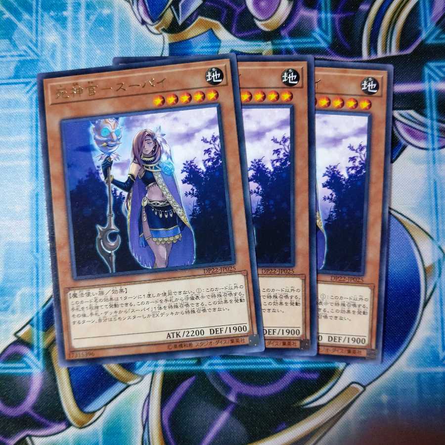 死神官-スーパイ レア 3枚セット