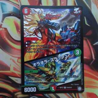 バーンメア・ザ・シルバー/オラオラ・スラッシュ