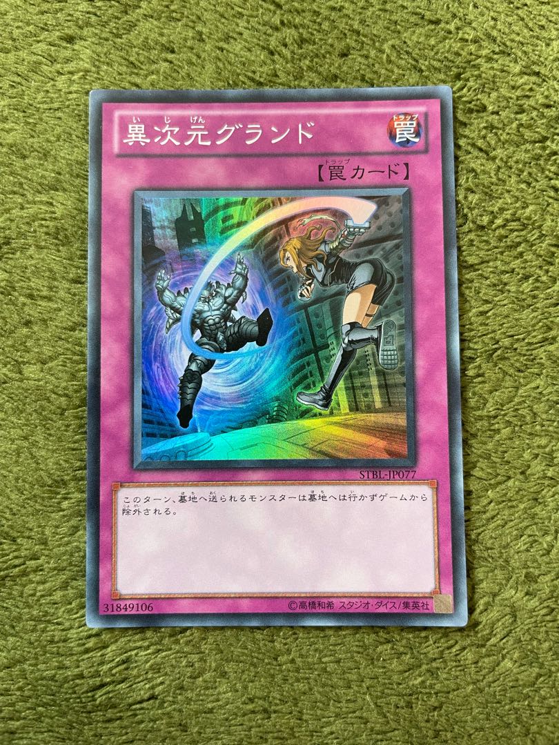 異次元グランド スーパーレア