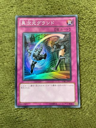 異次元グランド スーパーレア