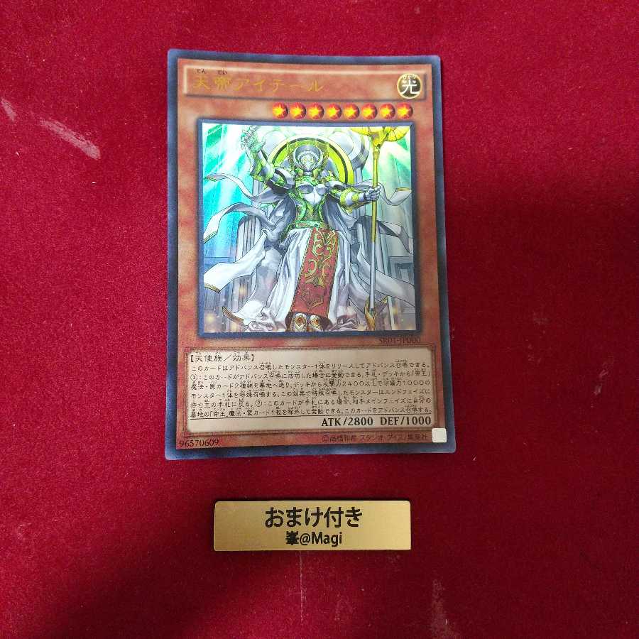 Ehther the Heavenly Monarch Ultra Rare Other Orders