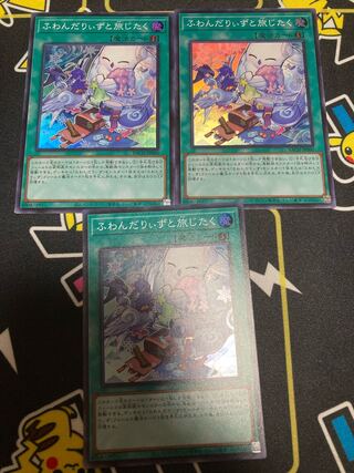 ふわんだりぃずと旅じたく スーパーレア　３枚