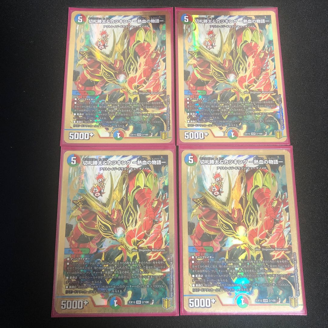 切札勝太&カツキング -熱血の物語- 4枚