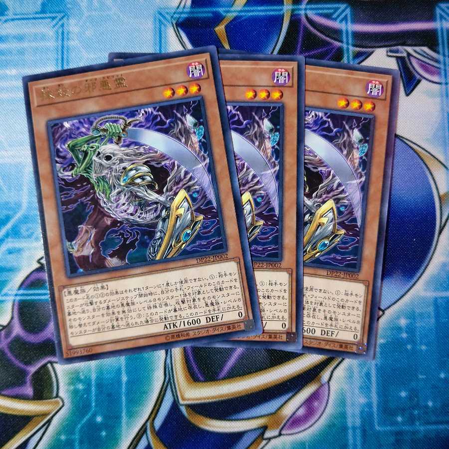 抹殺の邪悪霊 レア 3枚セット