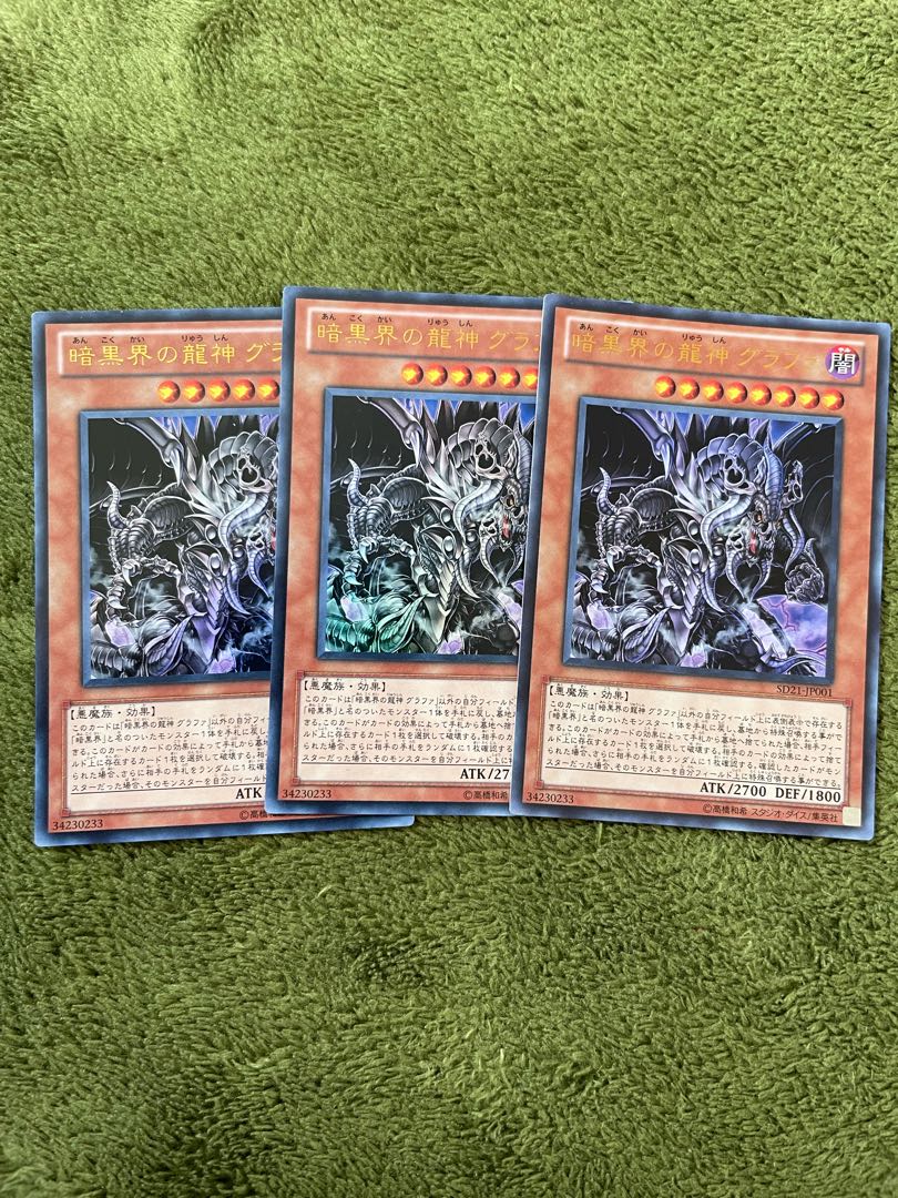 暗黒界の龍神 グラファ ウルトラレア3枚