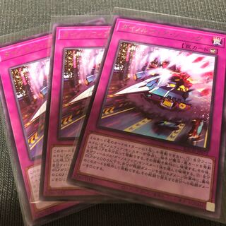 遊戯王 3枚セット ダイノルフィア・ソニック