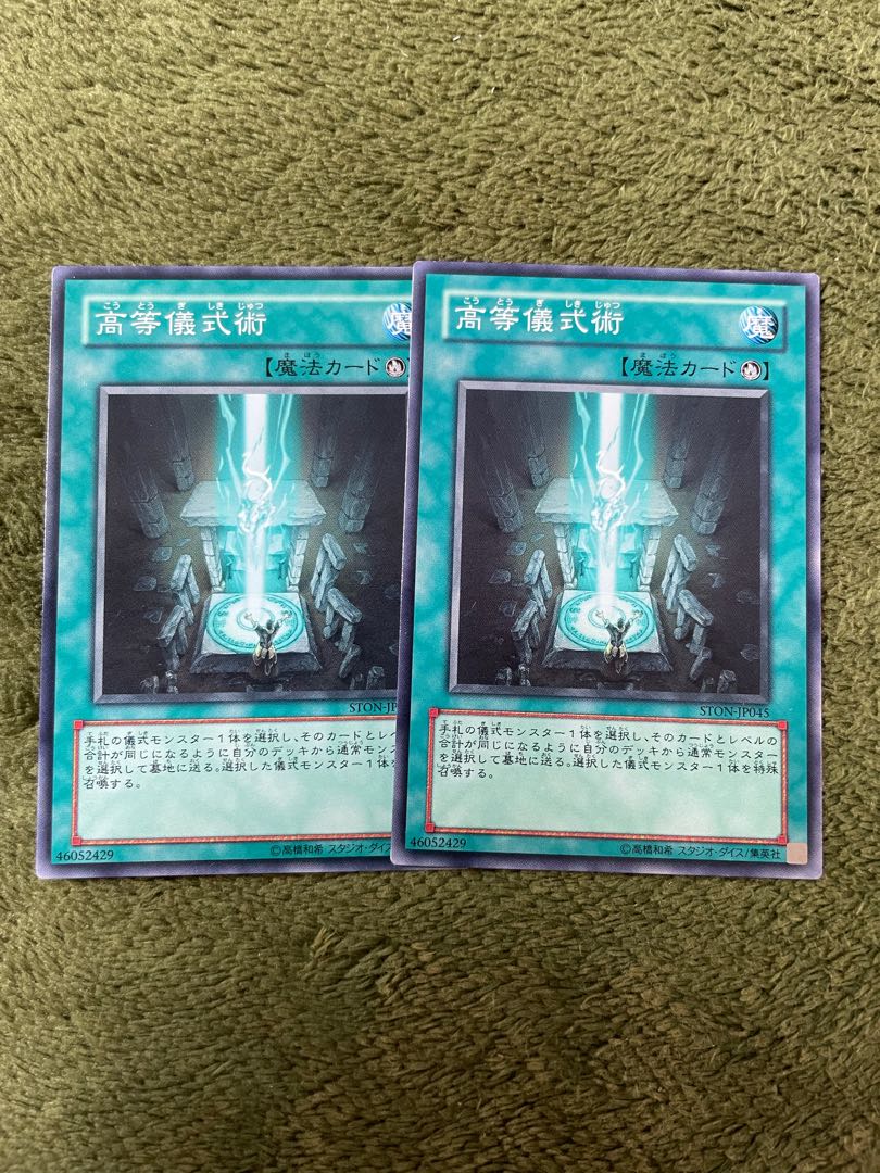 高等儀式術 ノーマル5枚　reuthyan0405様専用