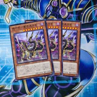 機巧蛇-叢雲遠呂智 ノーマル ３枚セット