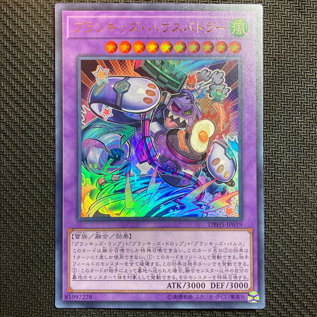 プランキッズ・ハウスバトラー ウルトラレア