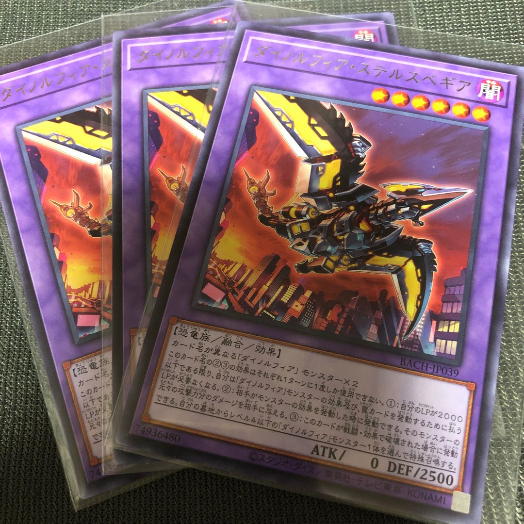 遊戯王 3枚セット ダイノルフィア・ステルスベギア レア