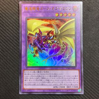 魔道騎竜カースオブドラゴン