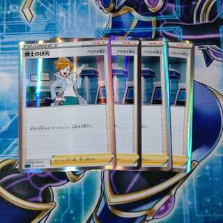 博士の研究[アララギ博士](R仕様) S-TD ４枚セット