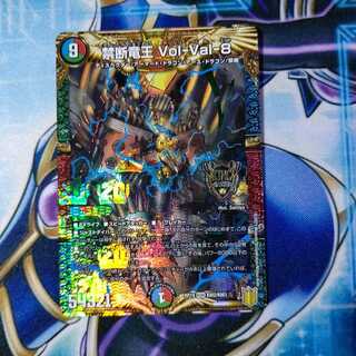 禁断竜王 Vol-Val-8 KGM