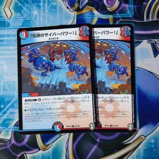 Legendary Cyber Power! U Set of 2