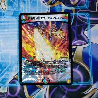 禁断竜秘伝エターナルプレミアムズ VR