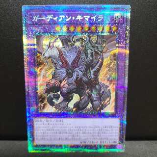 ガーディアン・キマイラ【プリズマティックシークレットレア】