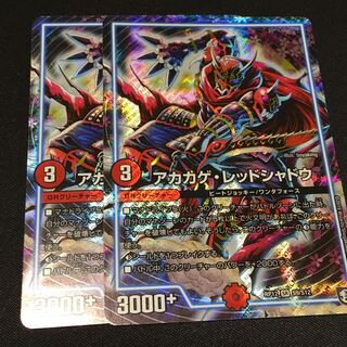 アカカゲレッドシャドウ　2枚