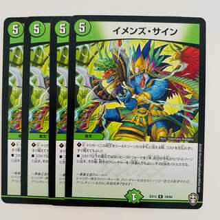 イメンズ・サイン　4枚 DM-EX-13-19